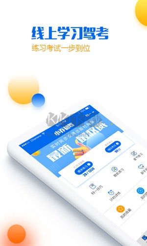 小乔初驾app官方版2024最新
