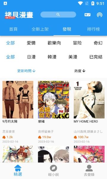 拷贝漫画2024最新安卓版