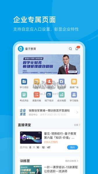 量见云课堂APP