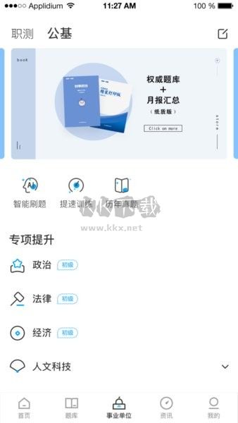 时事一点通APP