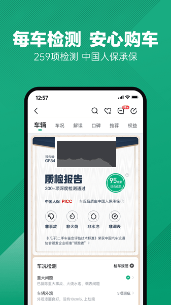 瓜子二手车APP