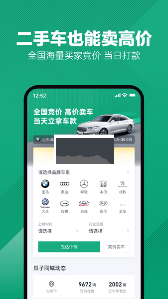 瓜子二手车APP