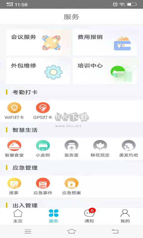 物业金服APP