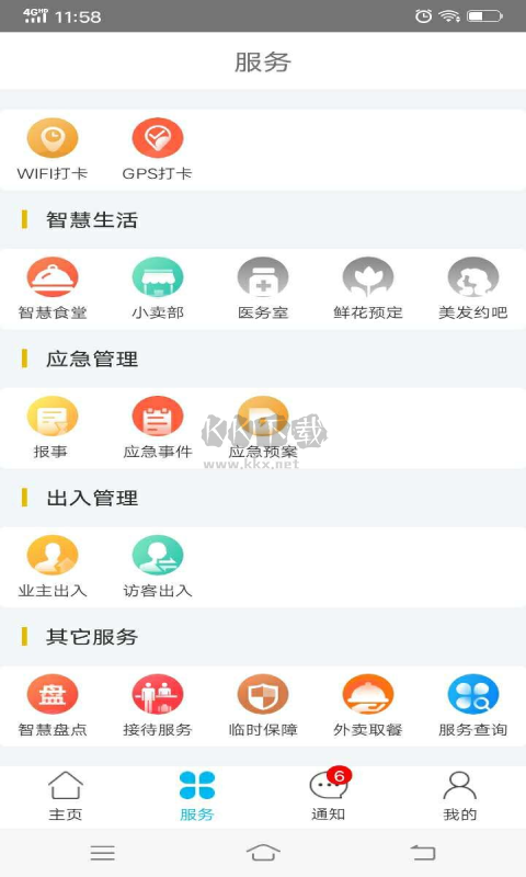 物业金服APP