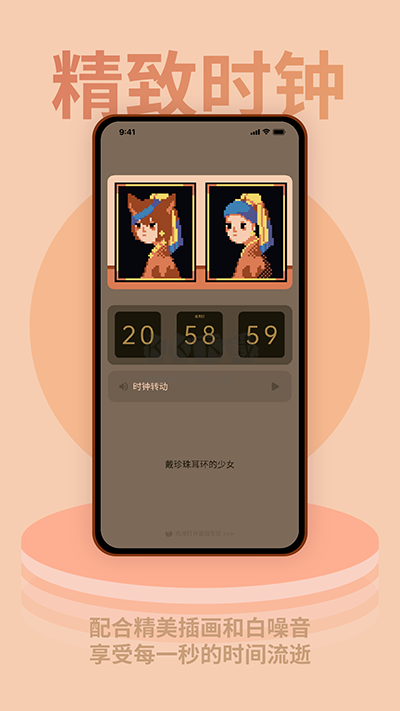 色采时钟APP