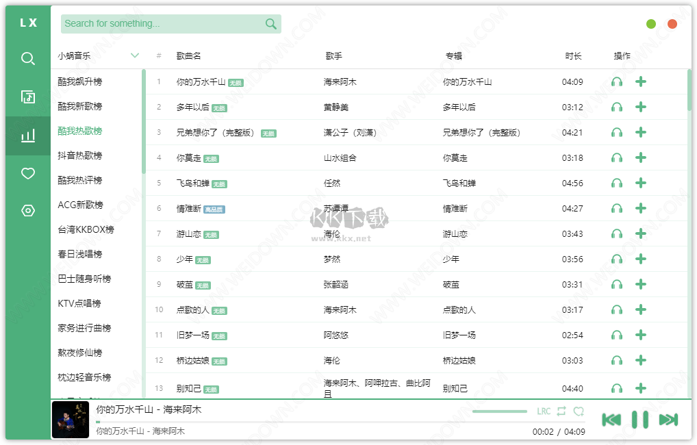 洛雪音乐助手PC客户端官方最新版