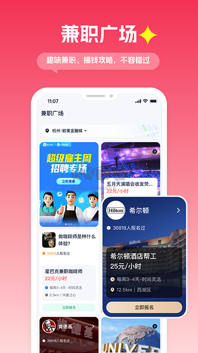 青团社兼职APP