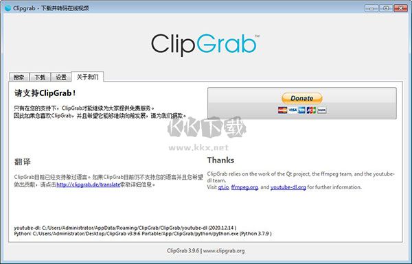 ClipGrab最新中文版