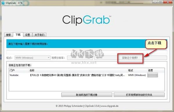 ClipGrab最新中文版