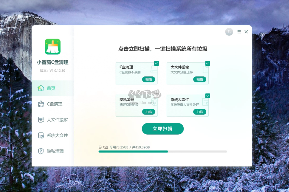 小番茄C盘清理PC客户端官方新版本