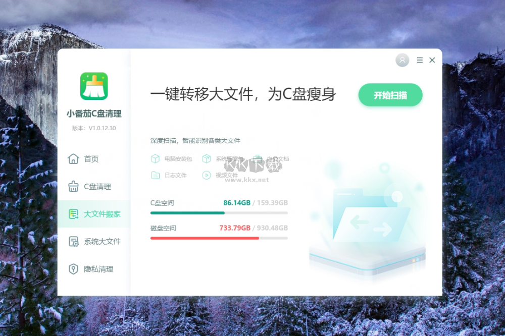 小番茄C盘清理-小番茄C盘清理电脑版官网最新破解版-小番茄C盘清理PC客户端官方新版本下载 v1.0.12.40