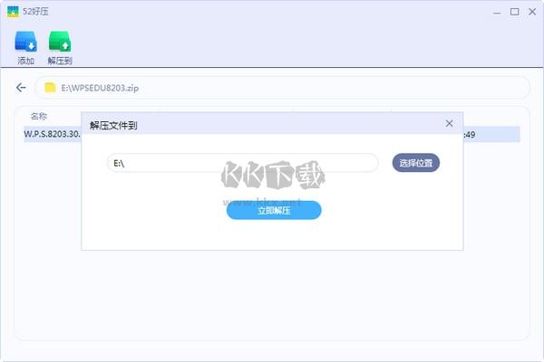 52好压2024官方正版