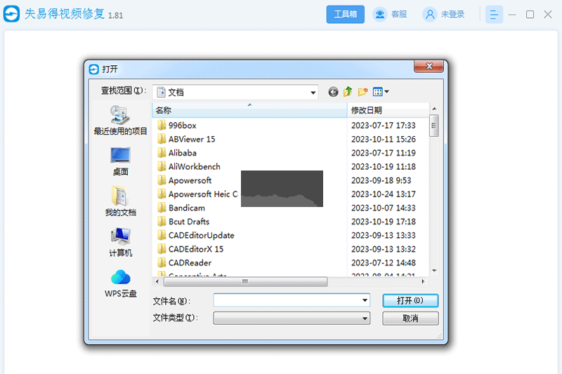 失易得视频修复PC客户端官方最新版