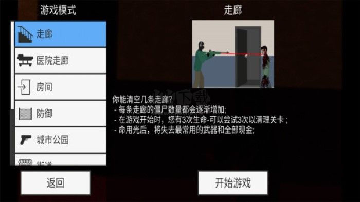平面僵尸防御内置修改器版