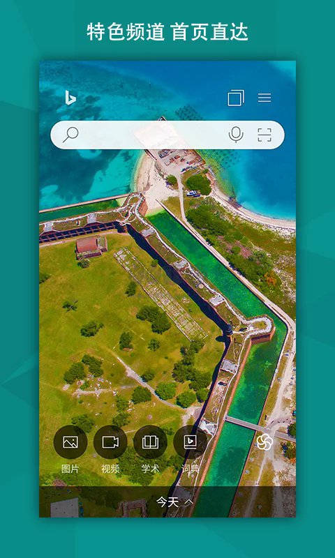 微软必应app官方2024最新版