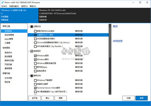 Dism++系统优化工具