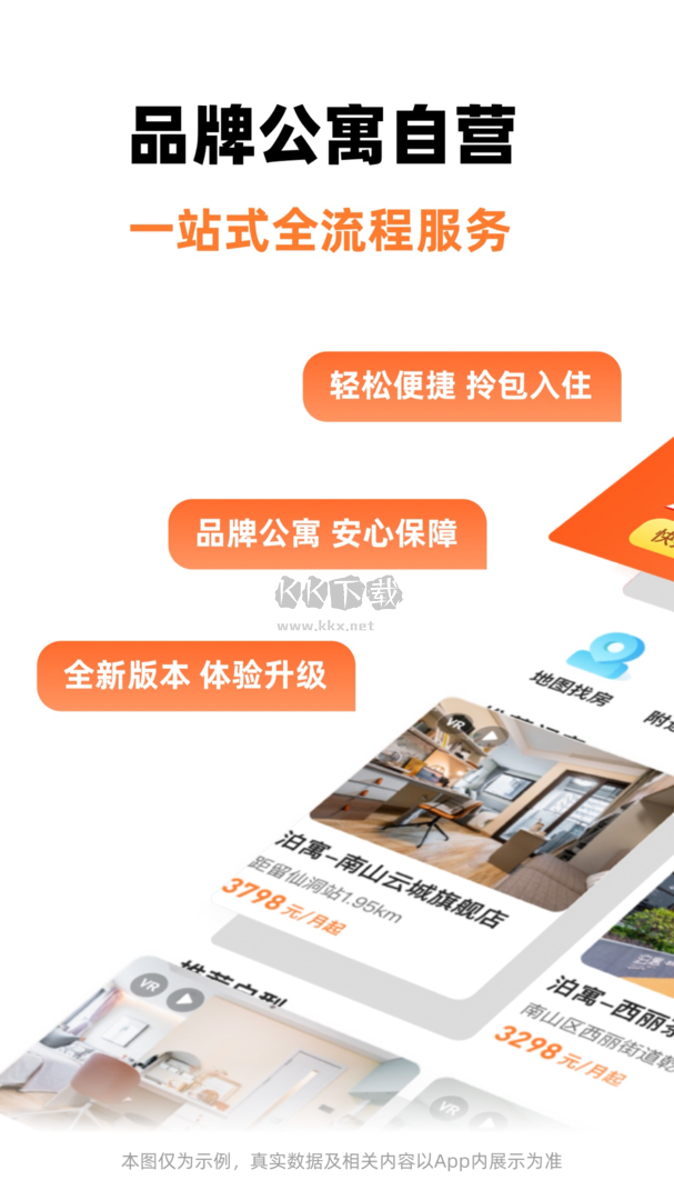 泊寓app安卓官方新版本