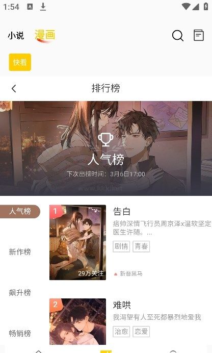 包子漫画app官网版2024最新