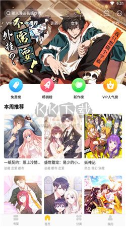 奇热漫画app安卓版2024最新