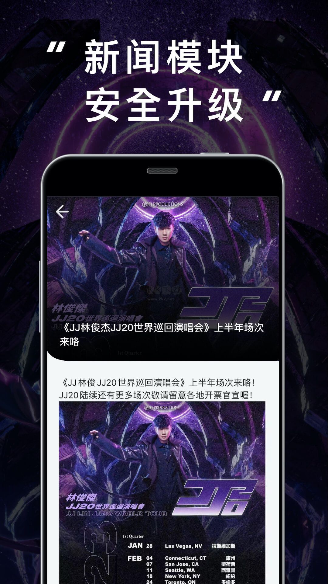 JJ20 app官方最新版