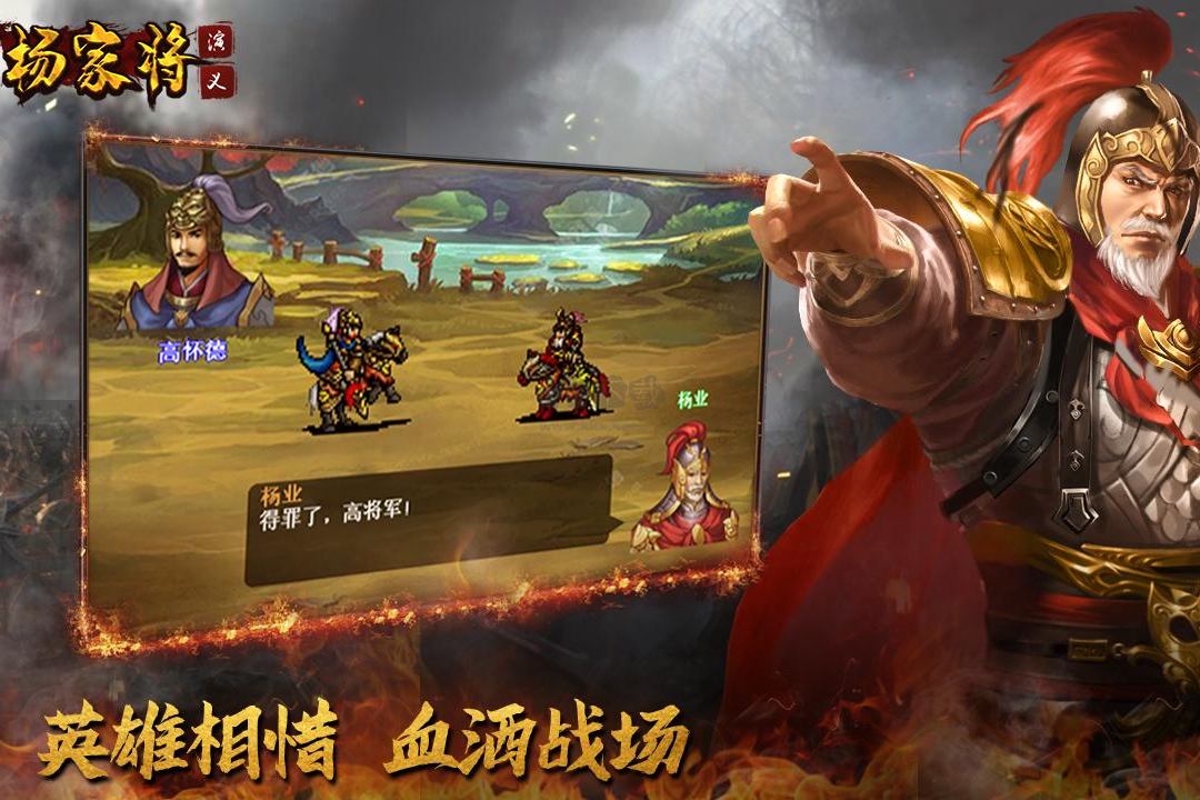 杨家将演义官方正版