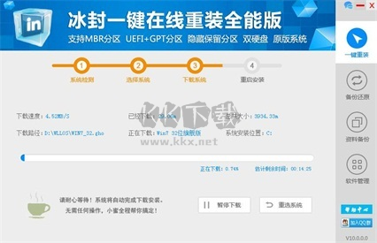 冰封一键重装系统PC客户端官方最新版