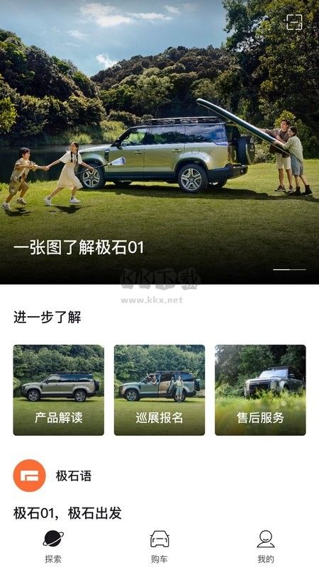 极石汽车(掌上汽车服务平台)