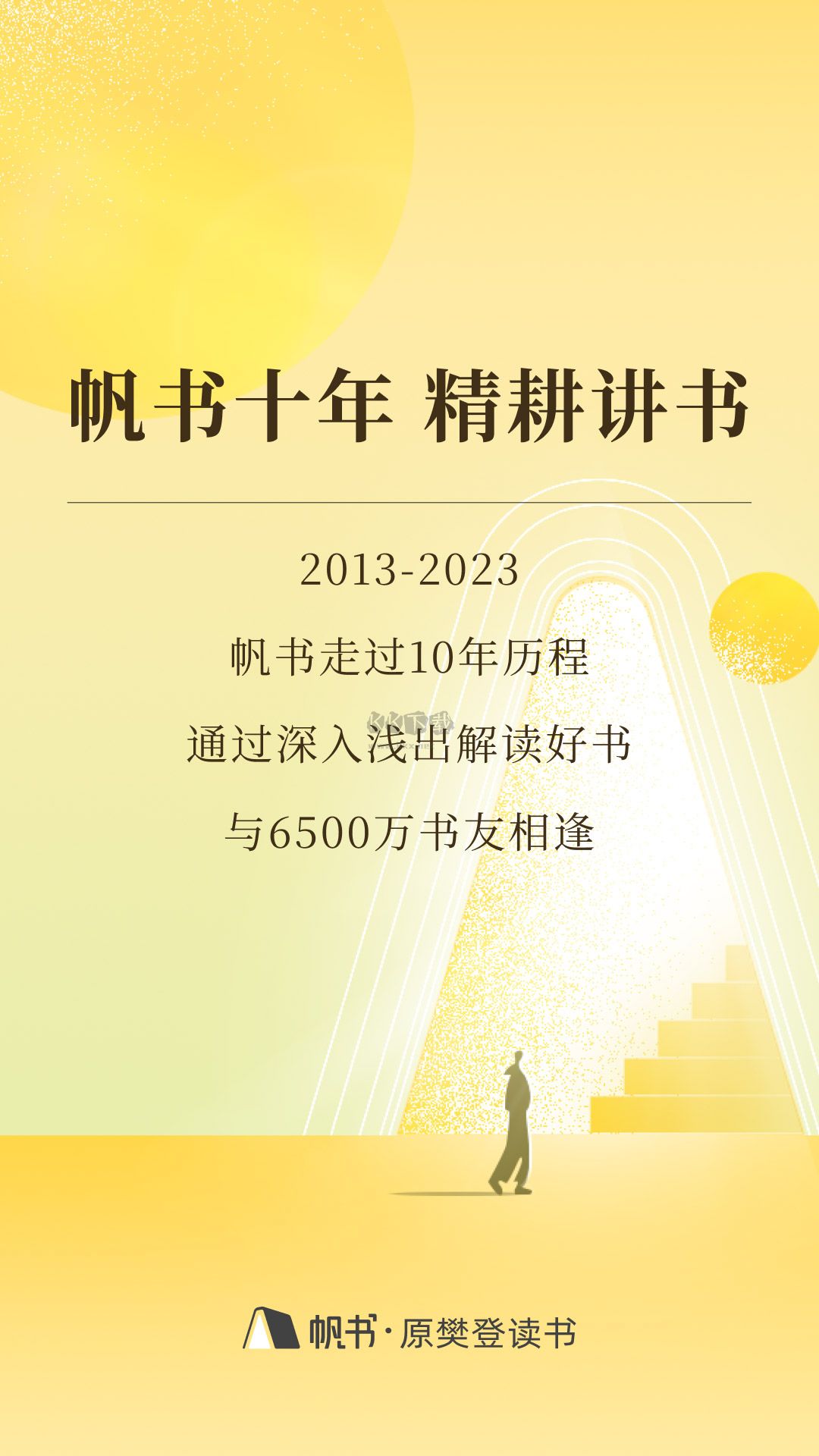 帆书app安卓版2024最新