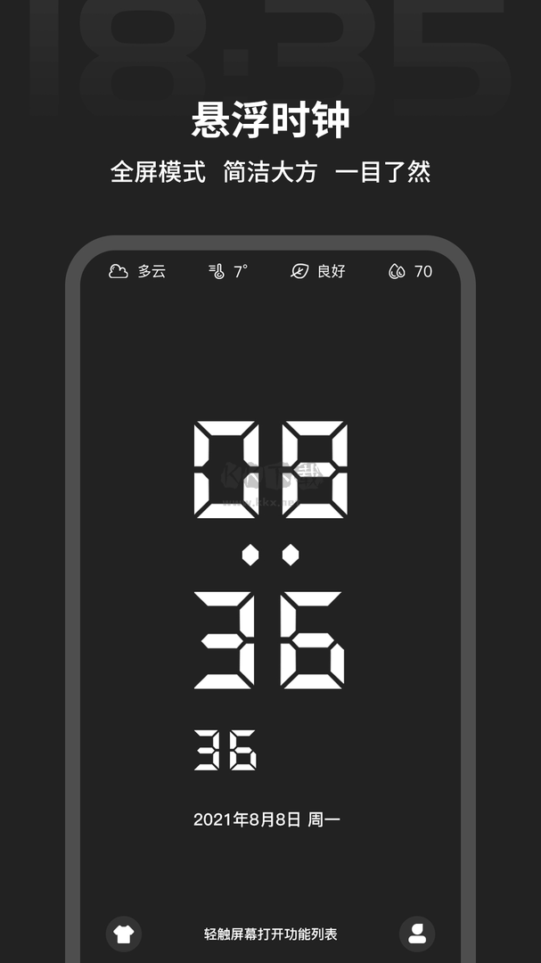 全屏时钟app官方版2024最新