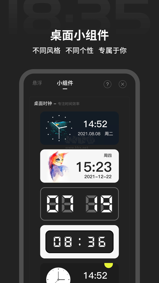 全屏时钟app官方版2024最新5