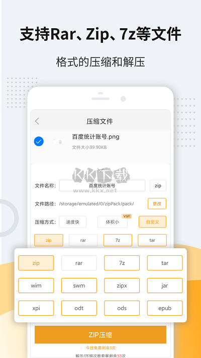 zip解压缩软件(Unzip Pro)
