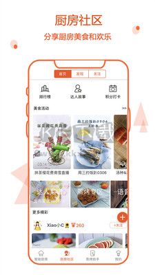 小厨在家app安卓官方新版本