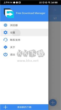 FDM下载器app安卓版2024最新4