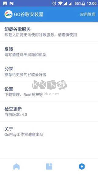 GO谷歌安装器最新版