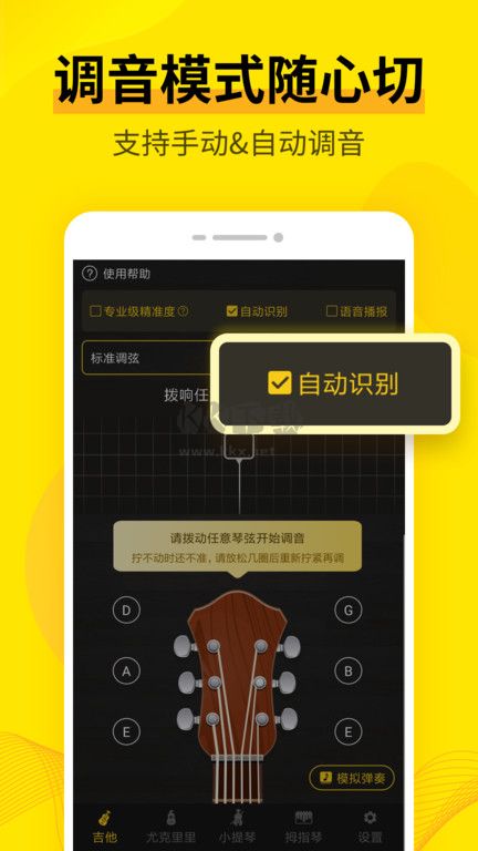 调音大师app安卓最新版1
