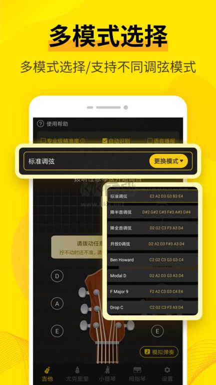调音大师app安卓最新版3