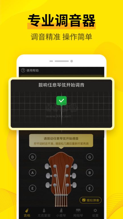 调音大师app安卓最新版