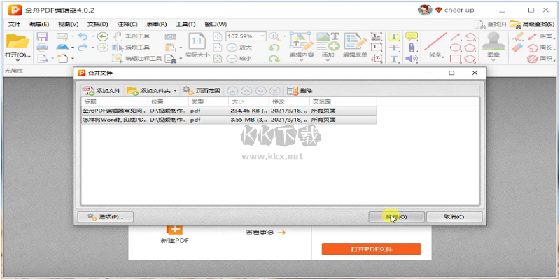 金舟PDF编辑器PC客户端官方新版本