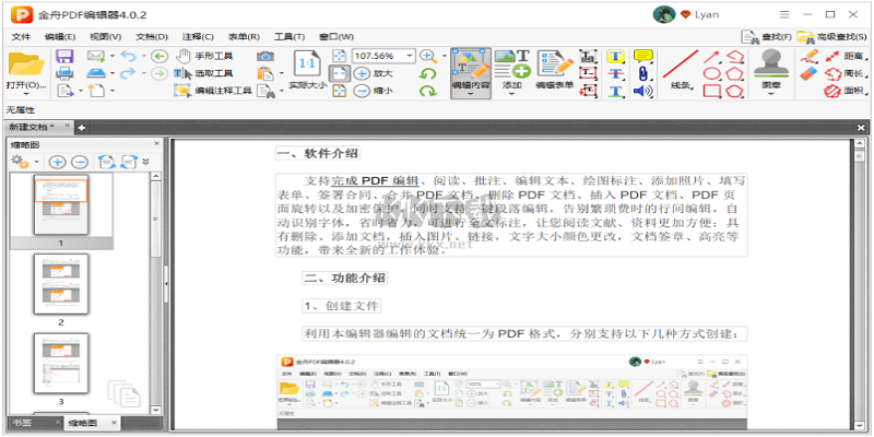 金舟PDF编辑器PC客户端官方新版本