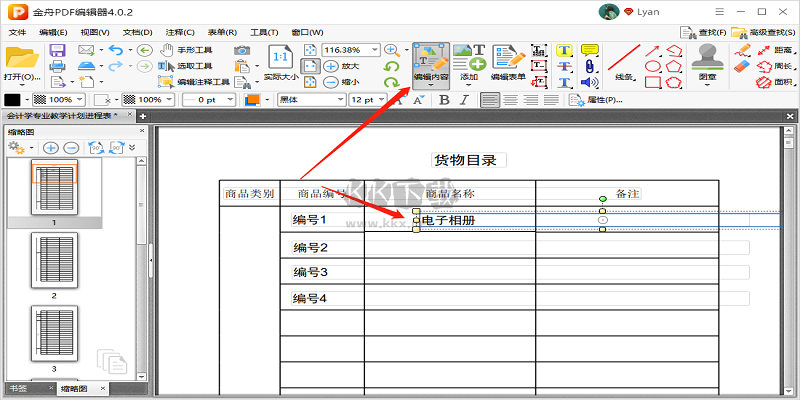金舟PDF编辑器PC客户端官方新版本