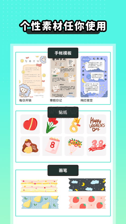 薄荷手帐2024最新版本