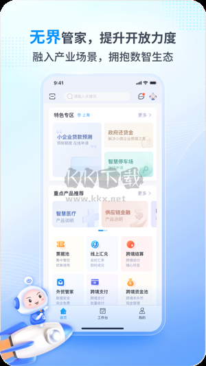 兴业管家2024官方正版