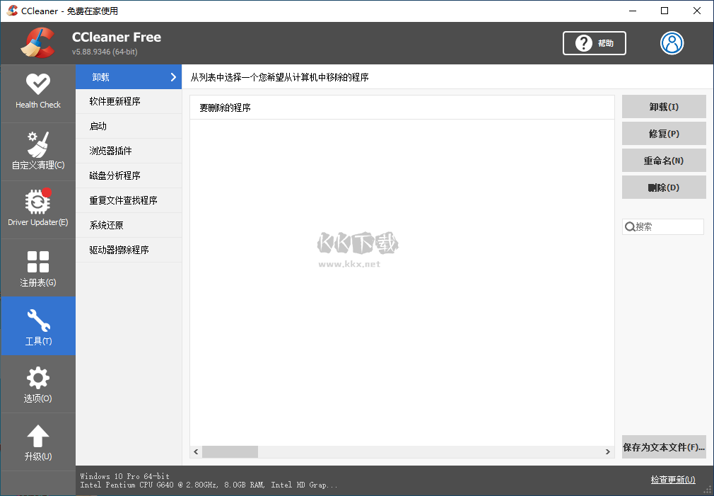 CCleaner电脑端官网中文版最新