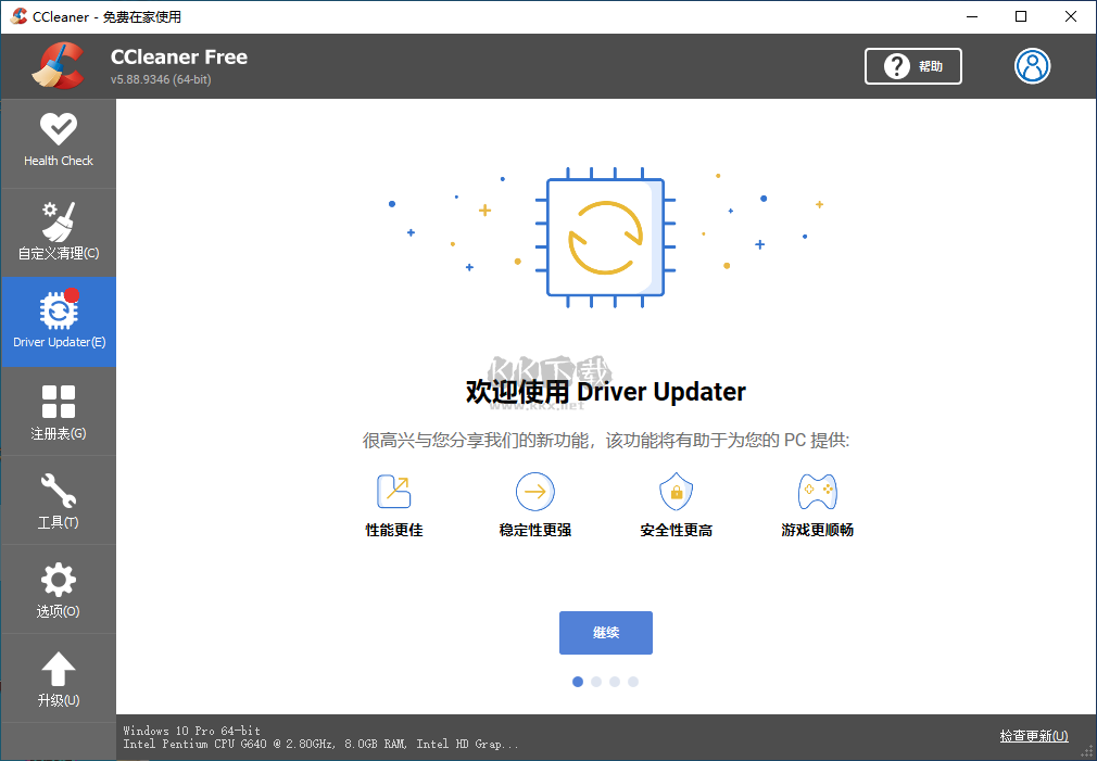 CCleaner电脑端官网中文版最新