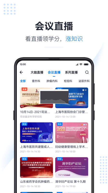 医会宝2024最新手机版