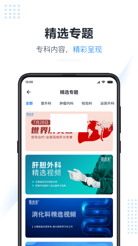 医会宝2024最新手机版