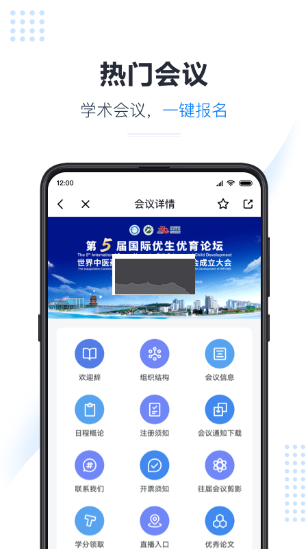 医会宝2024最新手机版