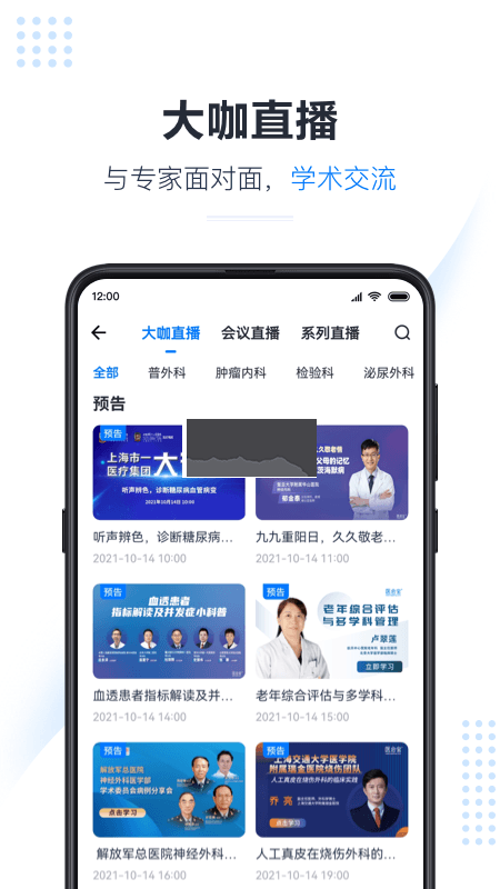 医会宝2024最新手机版