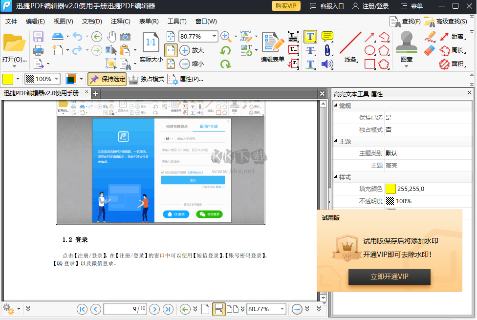 迅捷PDF编辑器PC客户端官方最新版