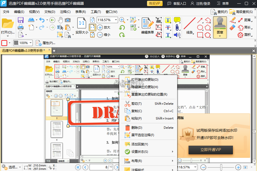迅捷PDF编辑器PC客户端官方最新版